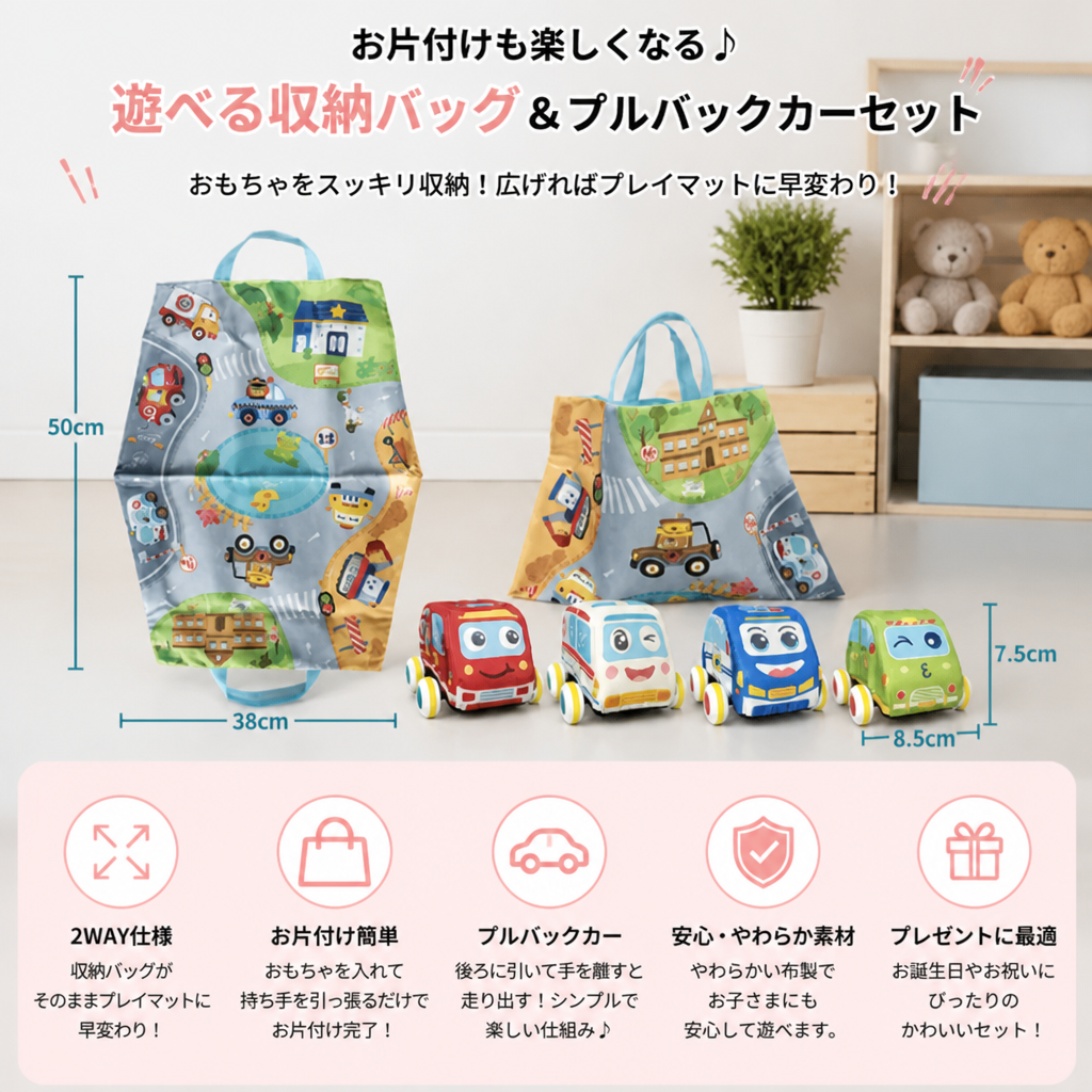 柔らかいぬいぐるみ素材のプルバックカーセット|2-in-1プレイマット&収納バッグ付き