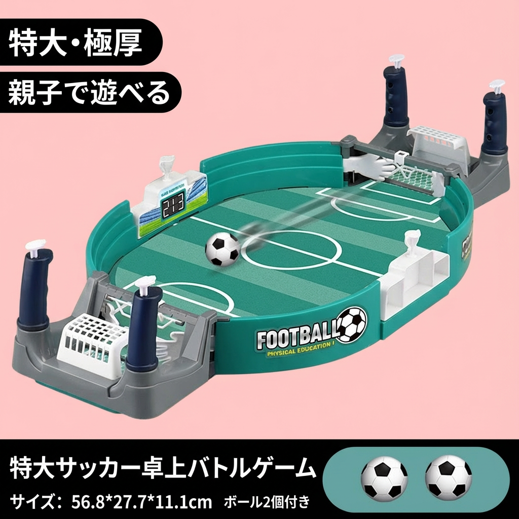 ミニ テーブルサッカー セット