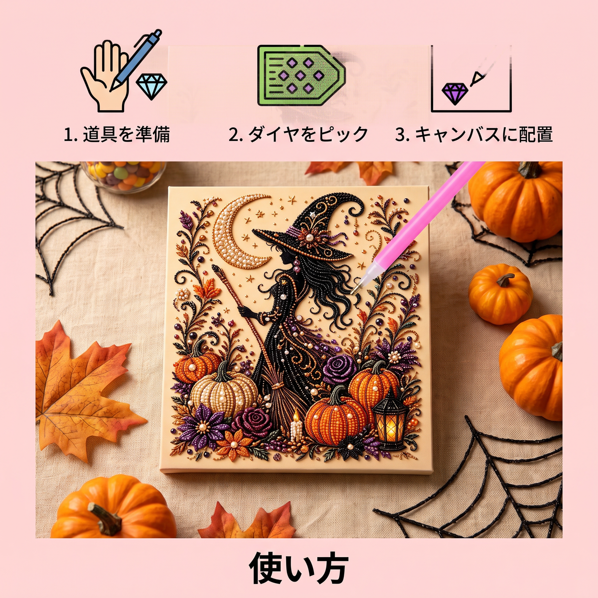 DIYハロウィン ダイヤモンドペインティングキット