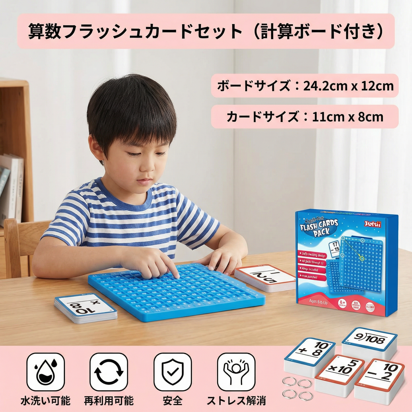 算数フラッシュカードセット(計算ボード付き)- 足し算・引き算・掛け算・割り算