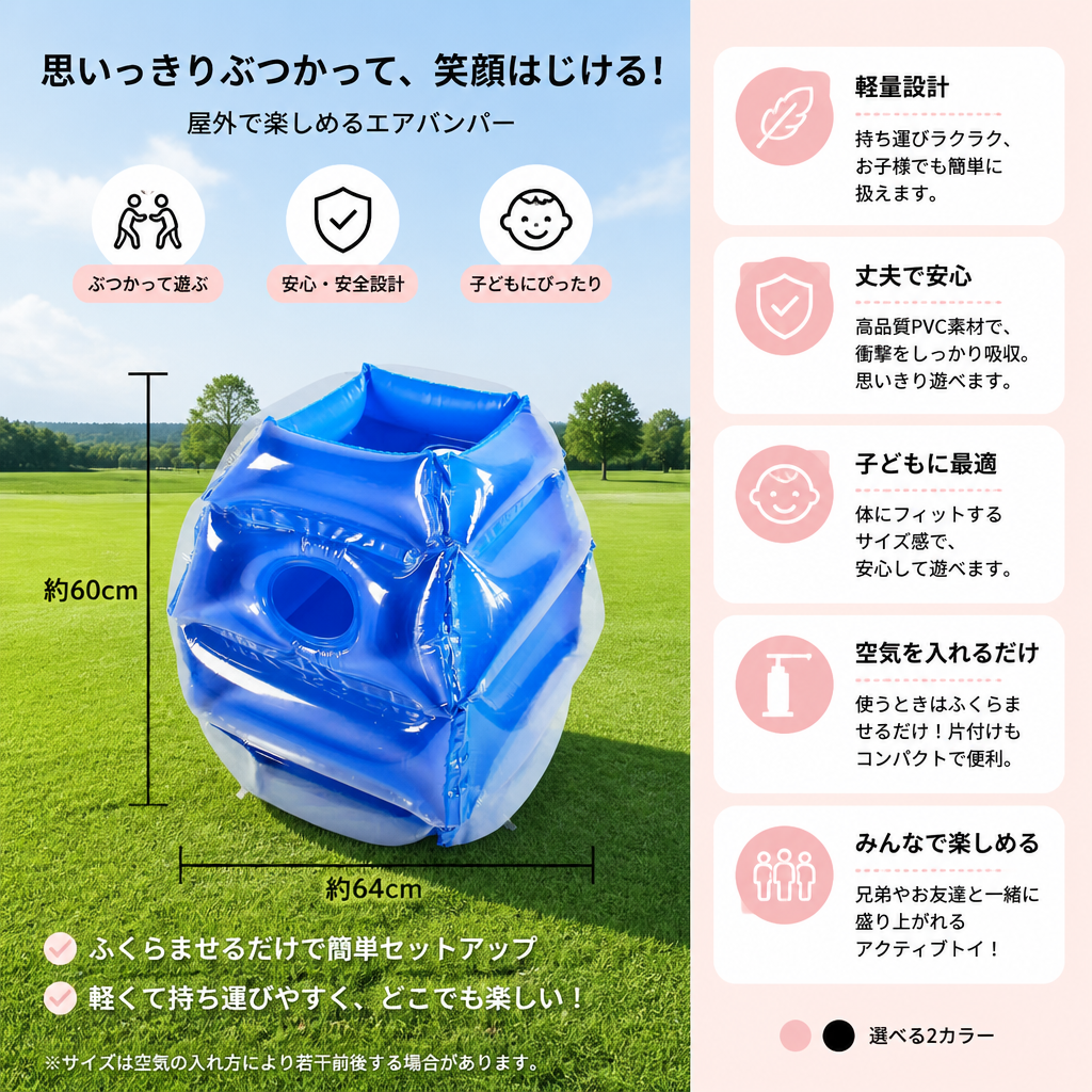 子供用インフレータブル・バンパーボールスーツ – 2人用屋外ぶつかりゲーム