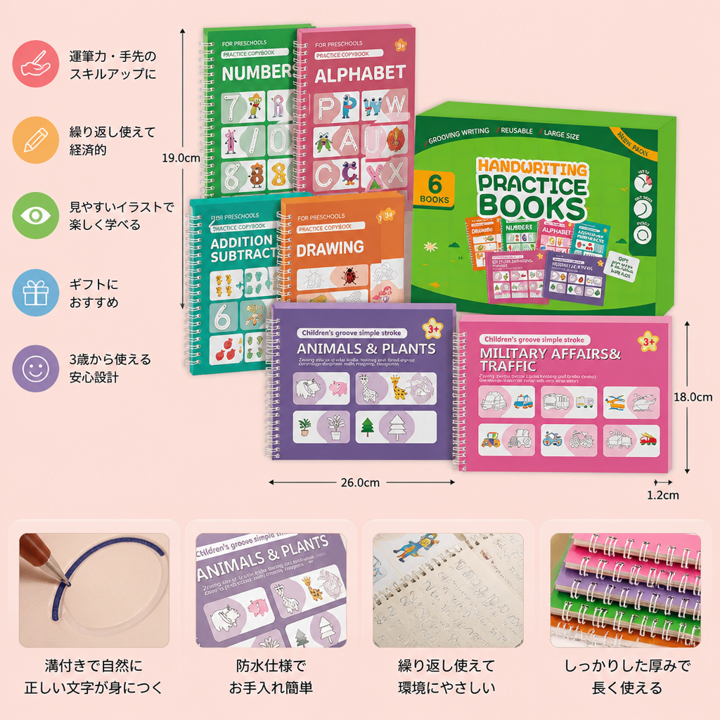 子ども向け再利用可能な溝付き文字練習帳 – なぞり書き&書字練習 6点セット