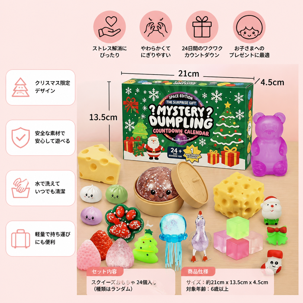 子供向けクリスマススクイーズアドベントカレンダー