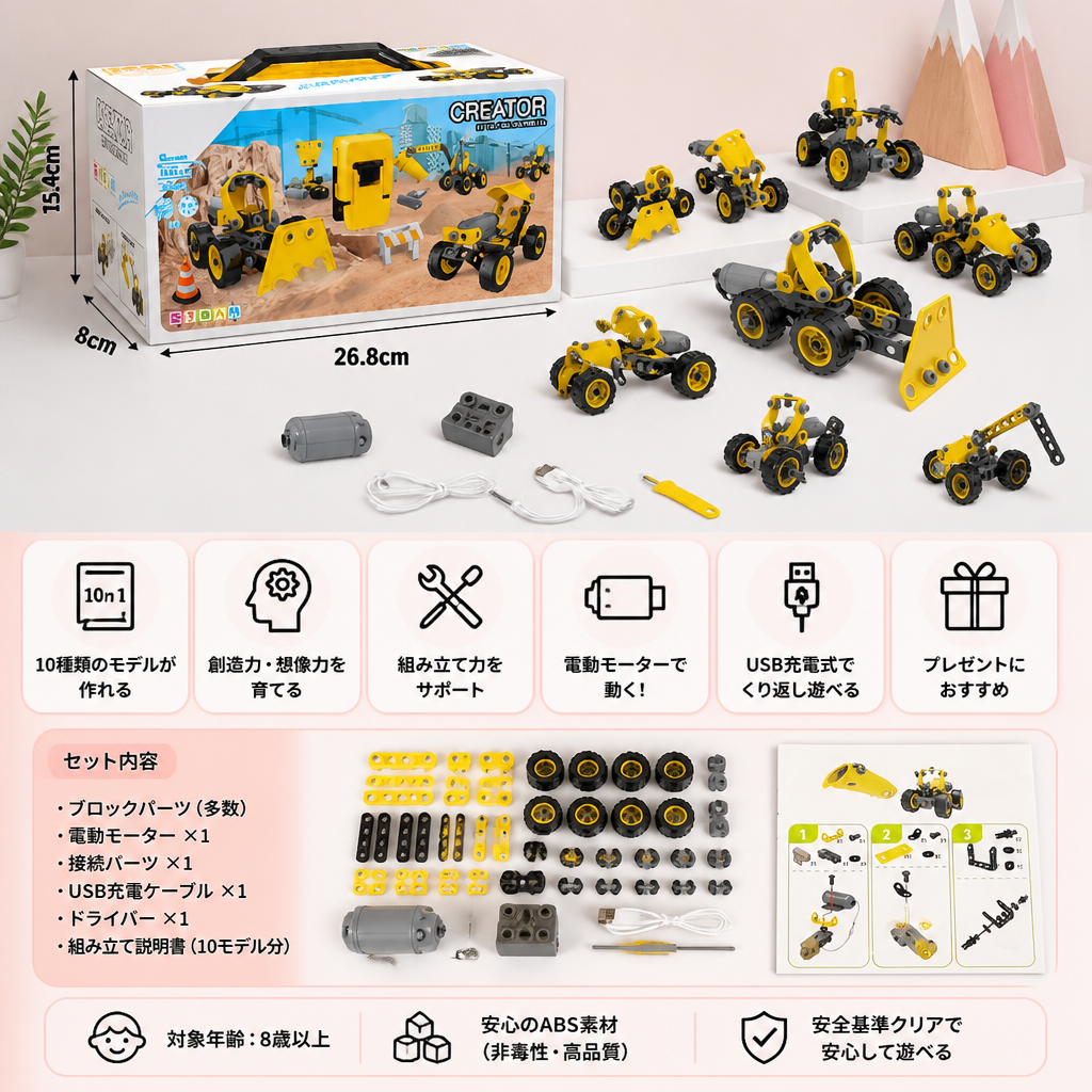 子供向け10in1クリエイティブ電動建設車両組み立てセット