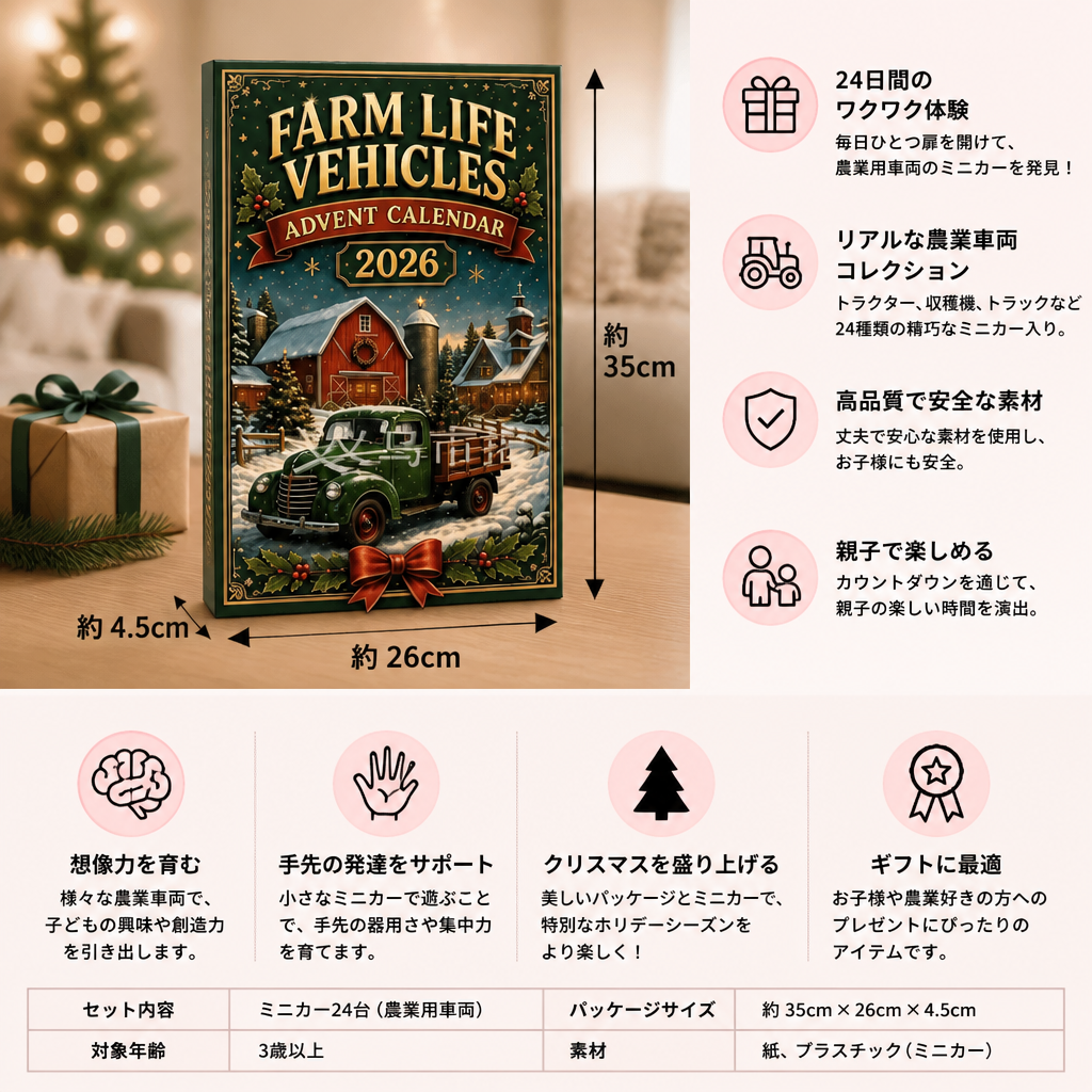 農業用車両付き24日間クリスマスアドベントカレンダー