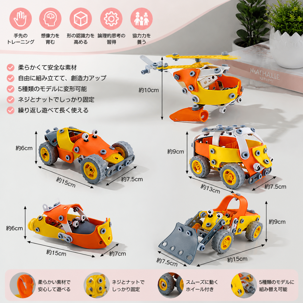柔軟なSTEMネジ・ナット組み立てセット