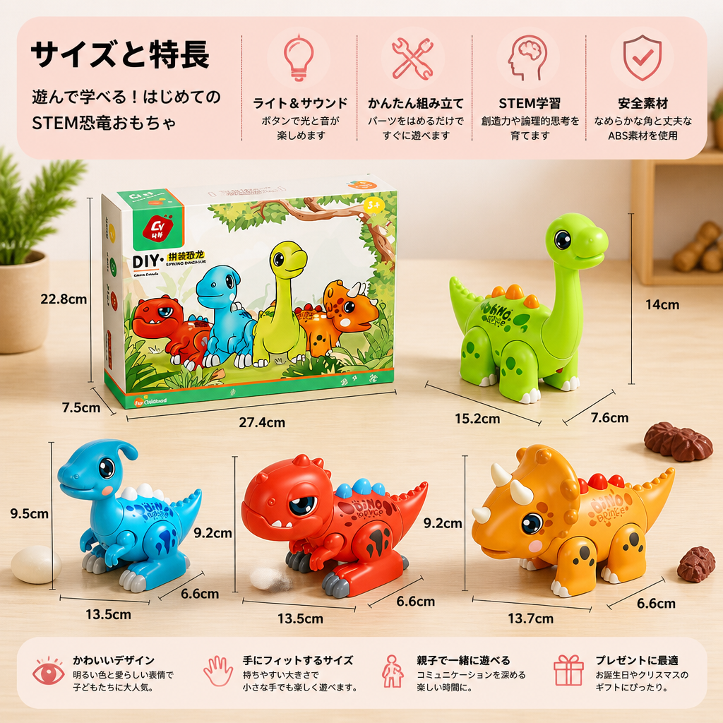 簡単に組み立てられるSTEM学習恐竜おもちゃ ライト&サウンド付き