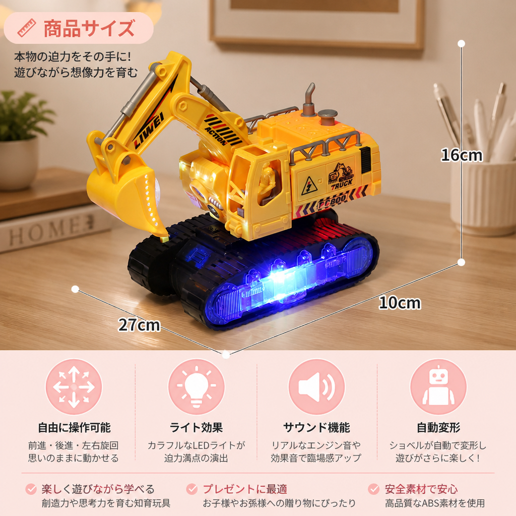 ライト&サウンド付き変形ロボットショベルカーのおもちゃ
