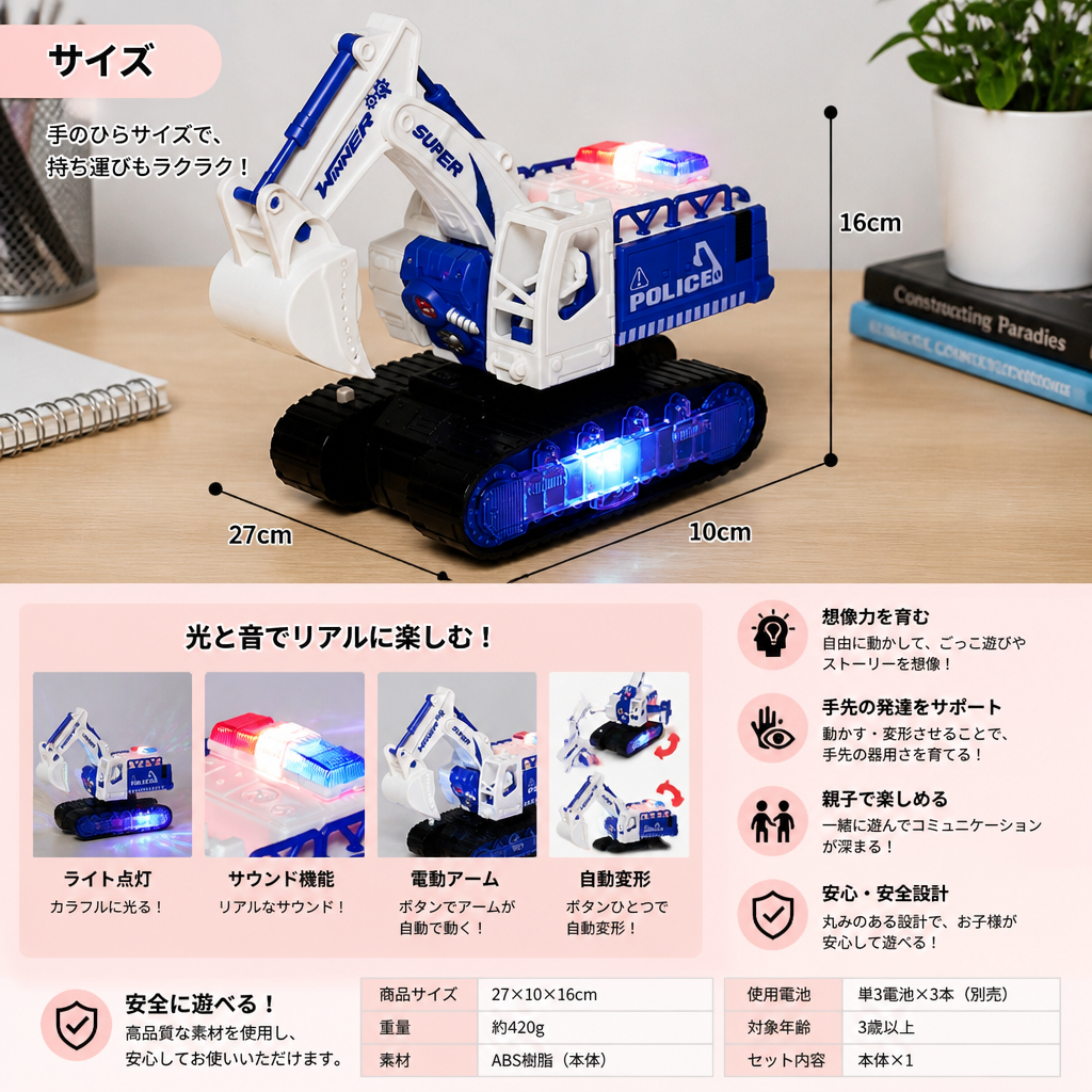 ライト&サウンド付き変形警察ロボットショベルカー玩具