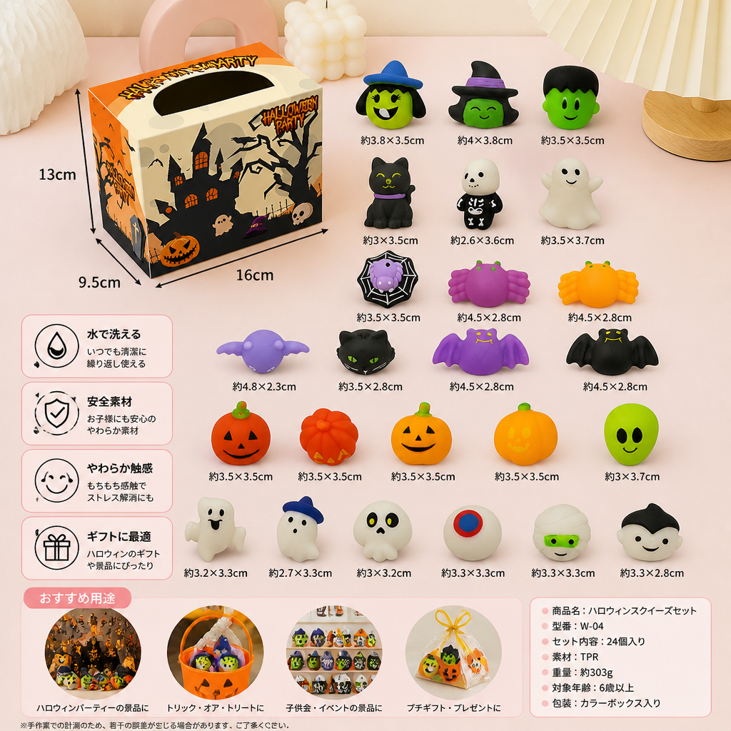 ハロウィン用 洗って繰り返し使えるスクイーズおもちゃセット|パーティーギフト&トリック・オア・トリート用