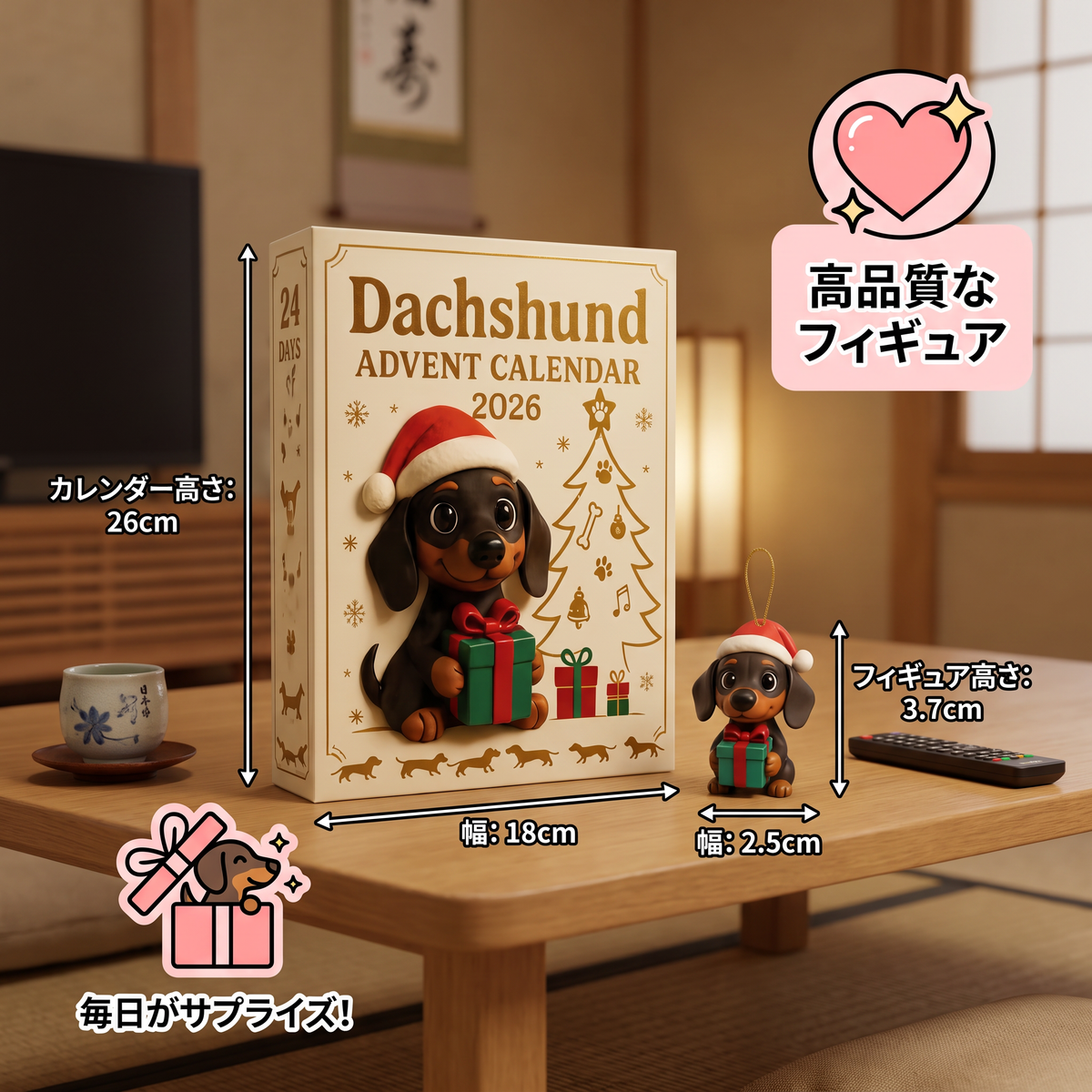 サプライズフィギュア付き 24日間ダックスフンド アドベントカレンダー