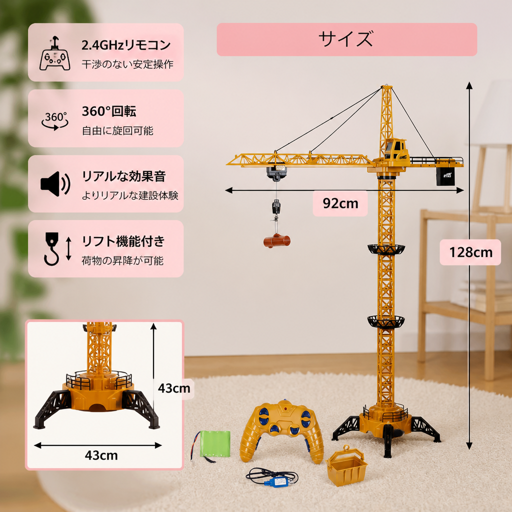 ラジコン式タワークレーン – 360°回転・昇降機能付き建設おもちゃ