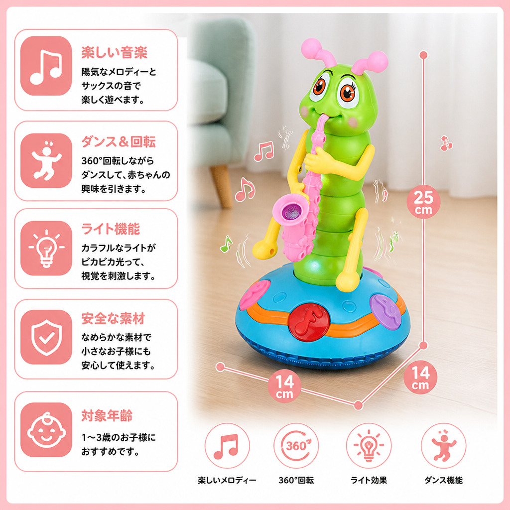 踊るサックスイモムシ