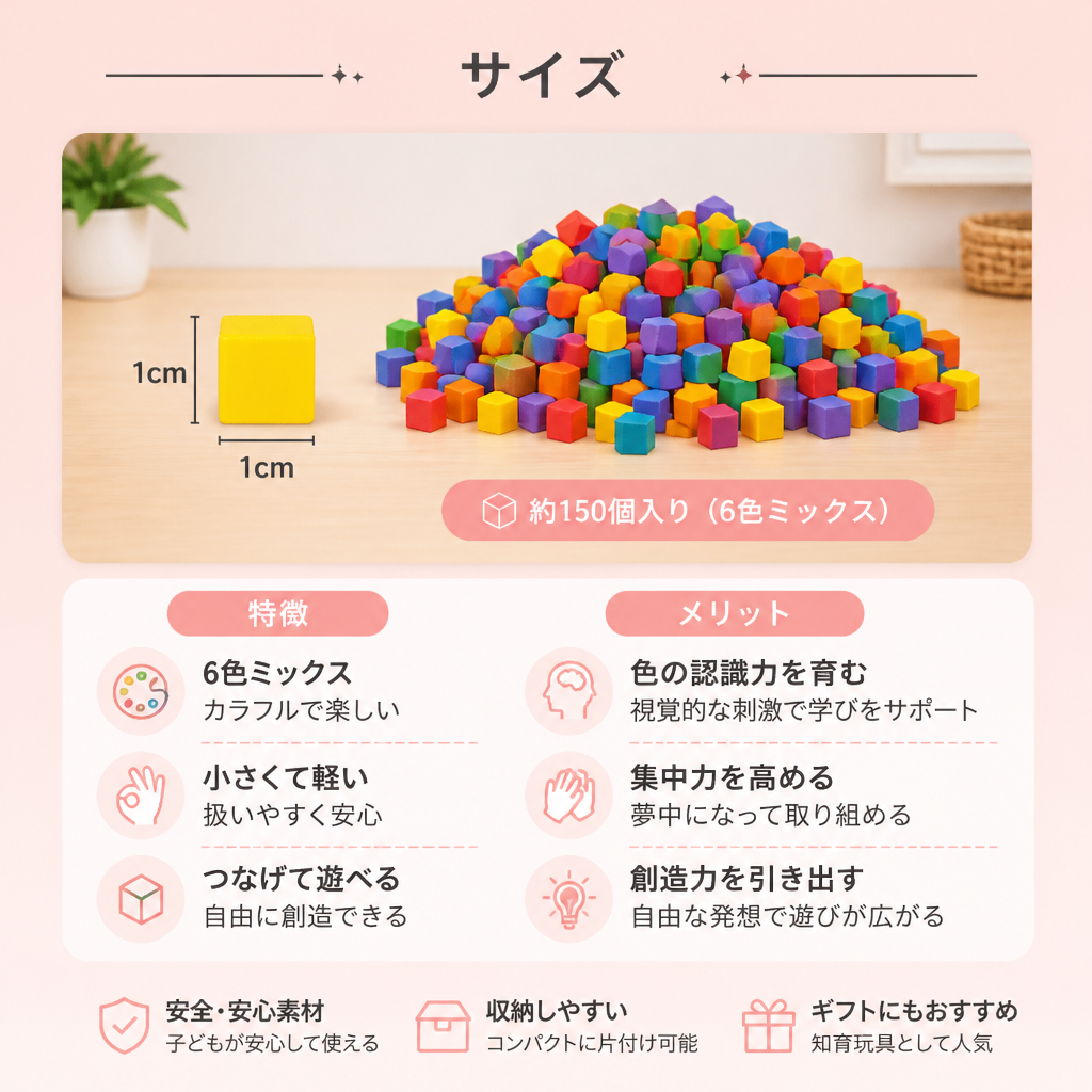 クリエイティブ感覚遊び スティッキ―キューブ