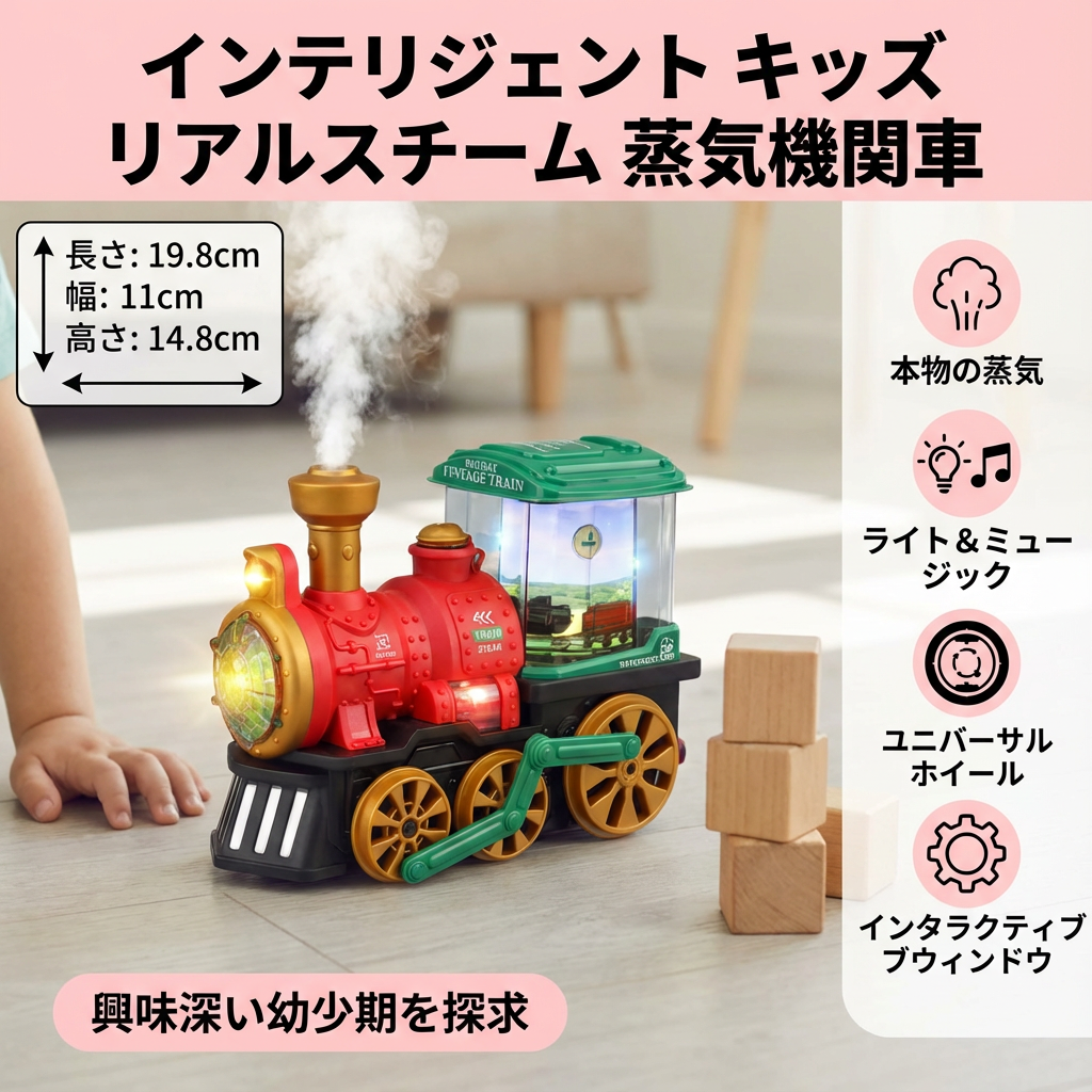 インテリジェントな子供用蒸気機関車(本物の蒸気付き)