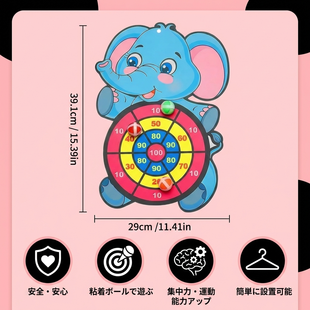かわいい子供向けダーツゲーム