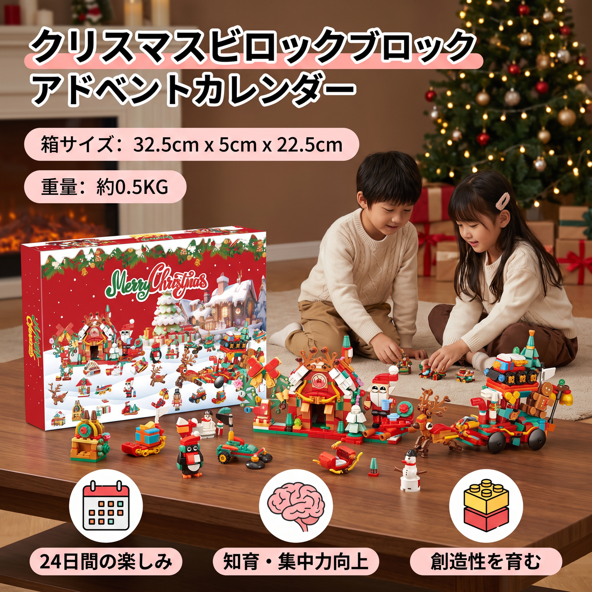 子ども向け クリスマス村ブロック アドベントカレンダー