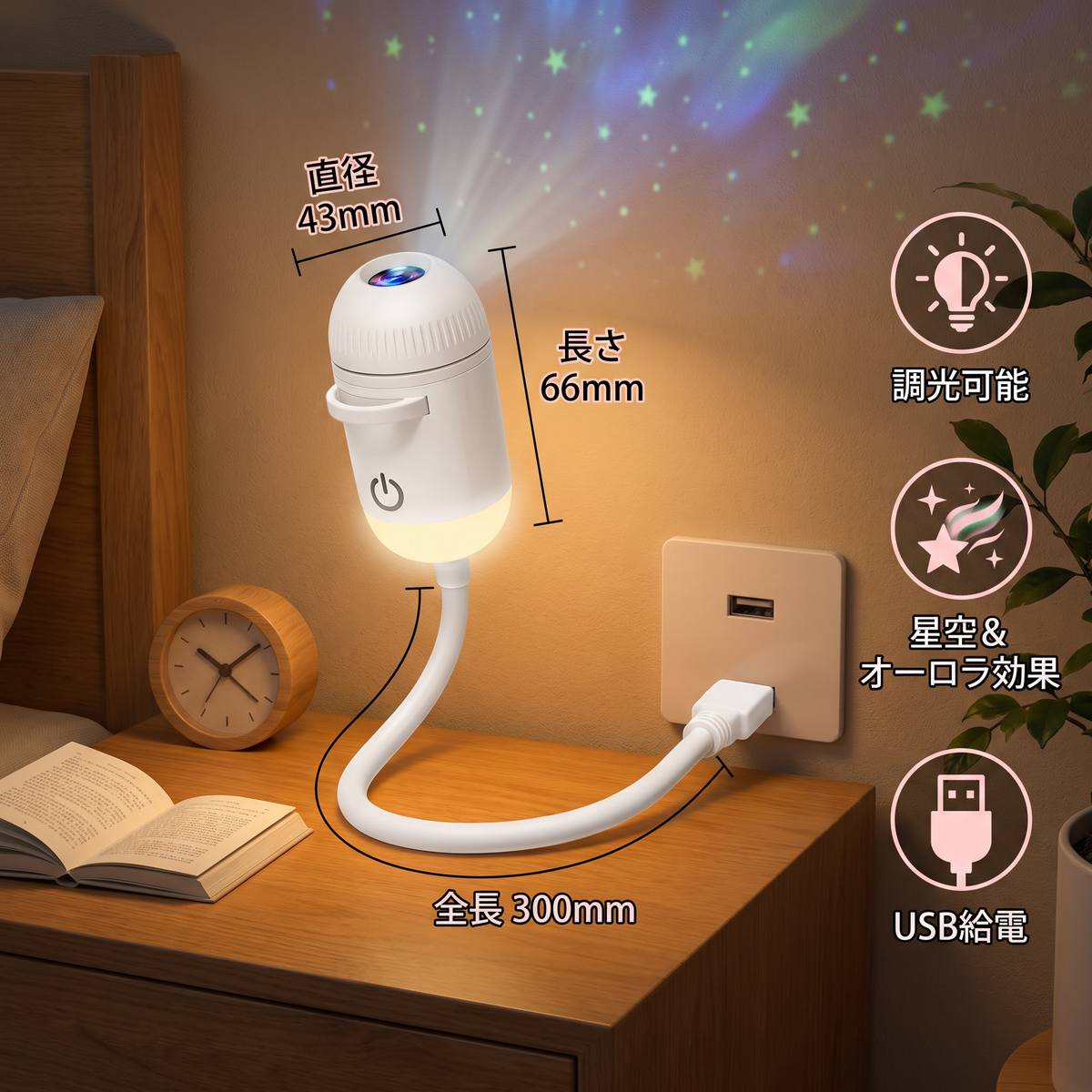 ナイトスカイ 調光可能なUSB銀河プロジェクター(星空&オーロラ効果付き)