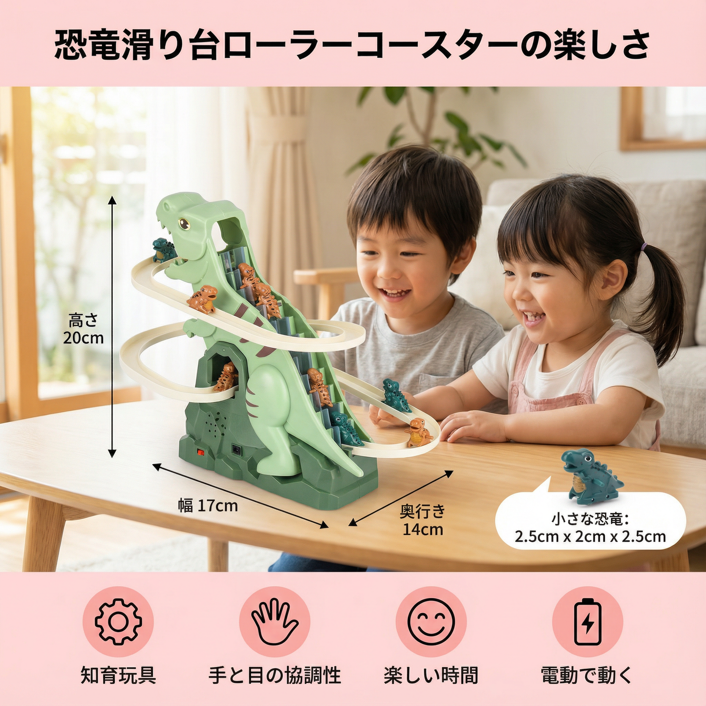 恐竜滑り台ローラーコースターの楽しさ