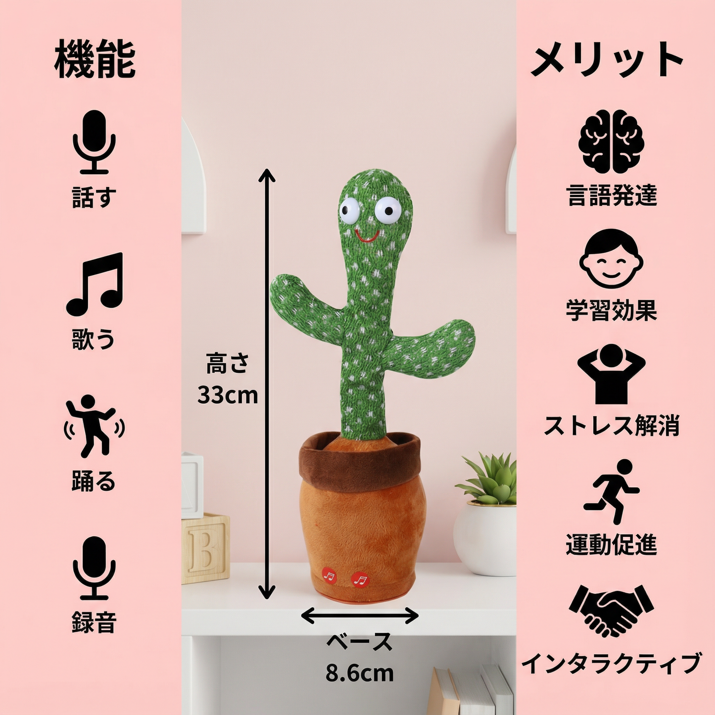 しゃべるサボテン インタラクティブ 子ども用おもちゃ