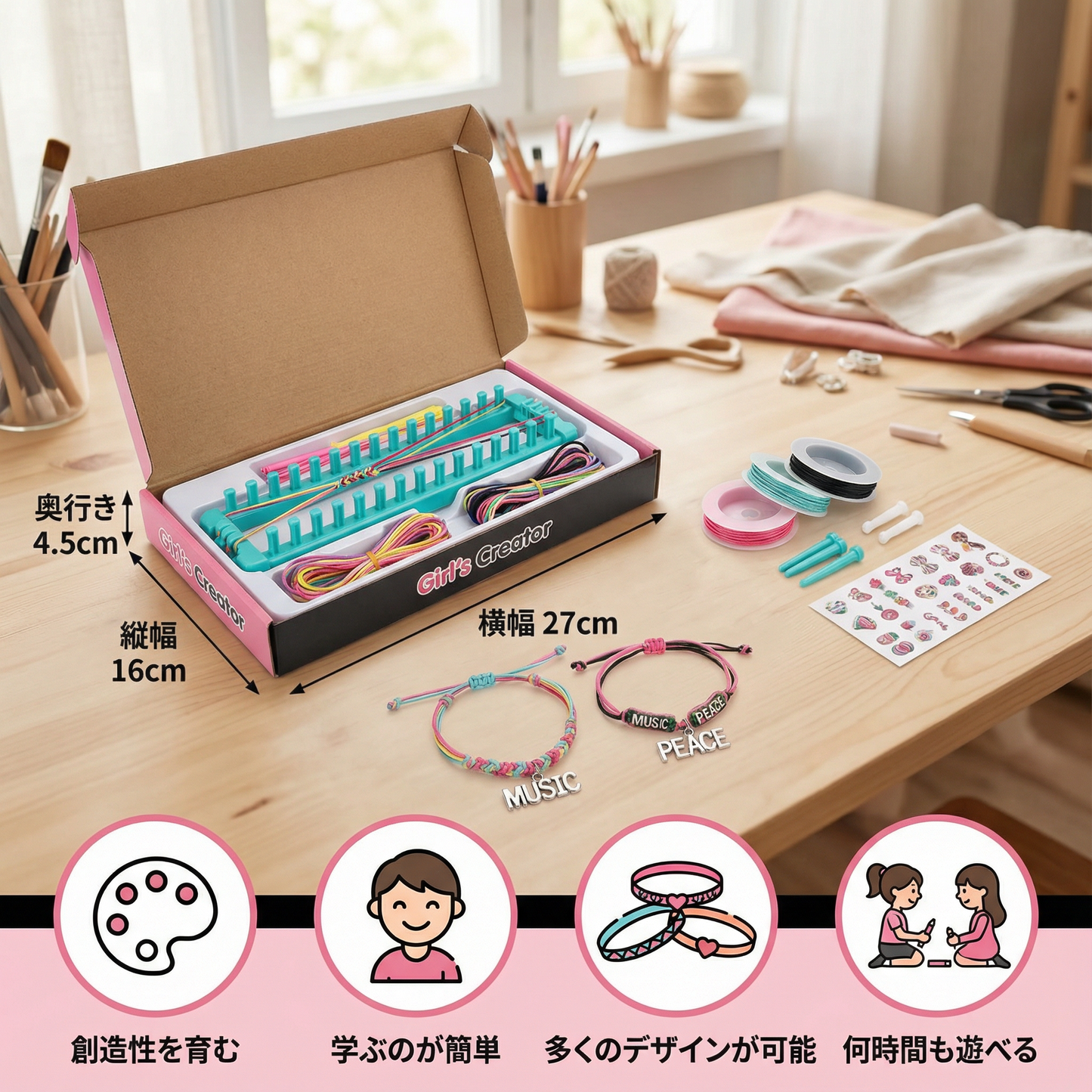 クリエイティブなブレスレット編みセット