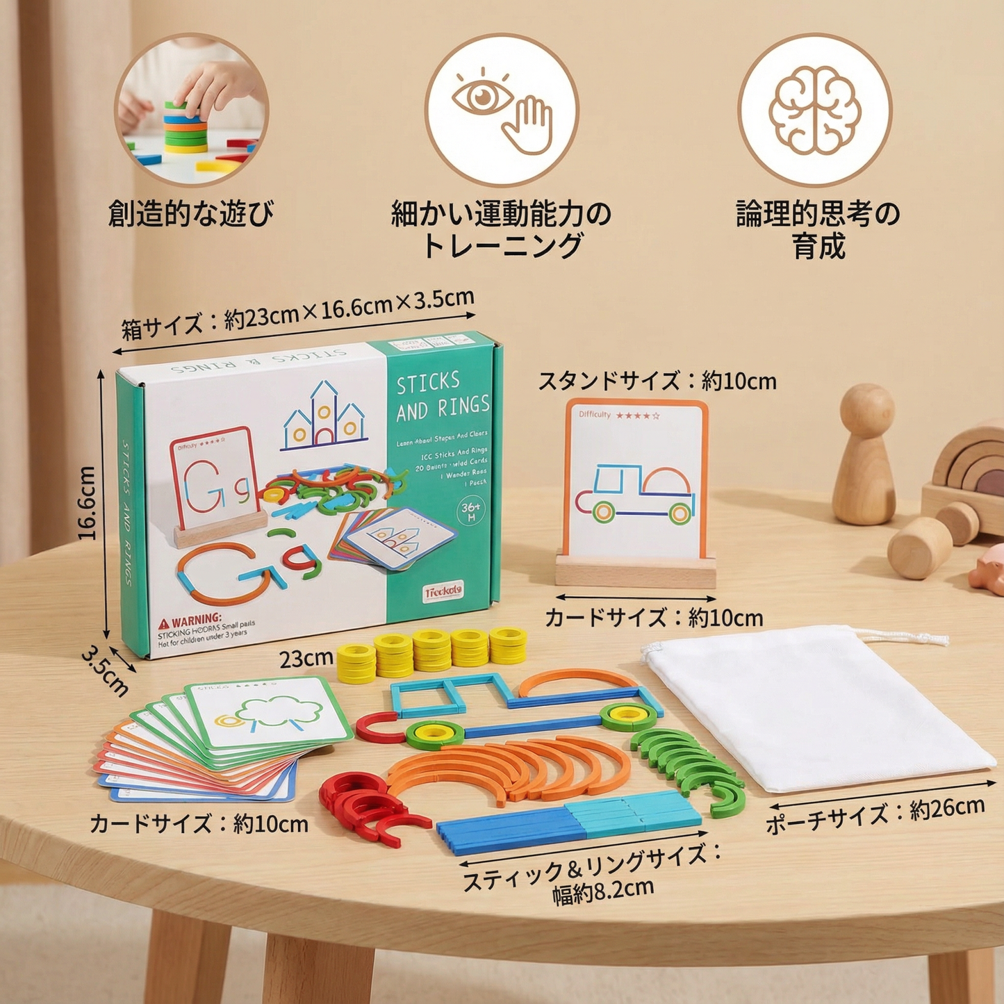 知育モンテッソーリ スティック&リング パズルブロック