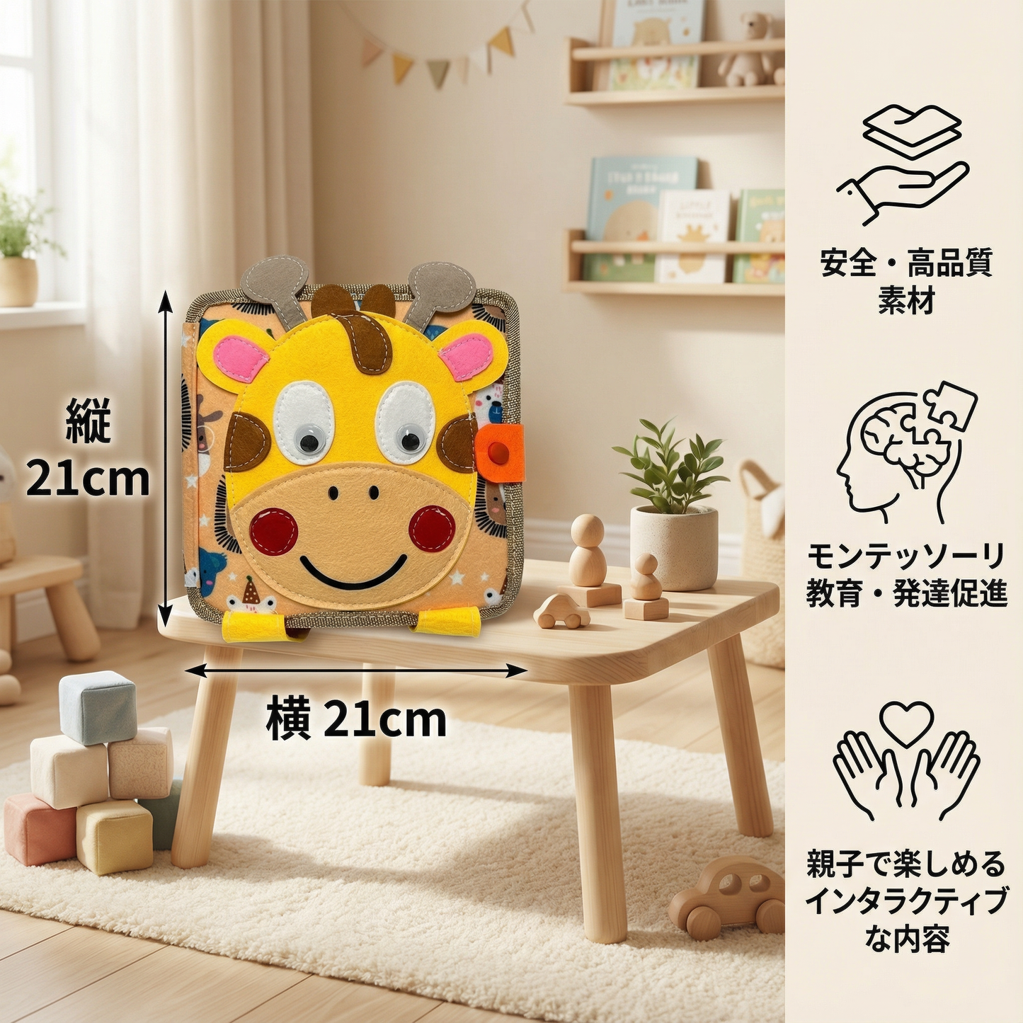モンテッソーリ感覚的キリンのお話し本