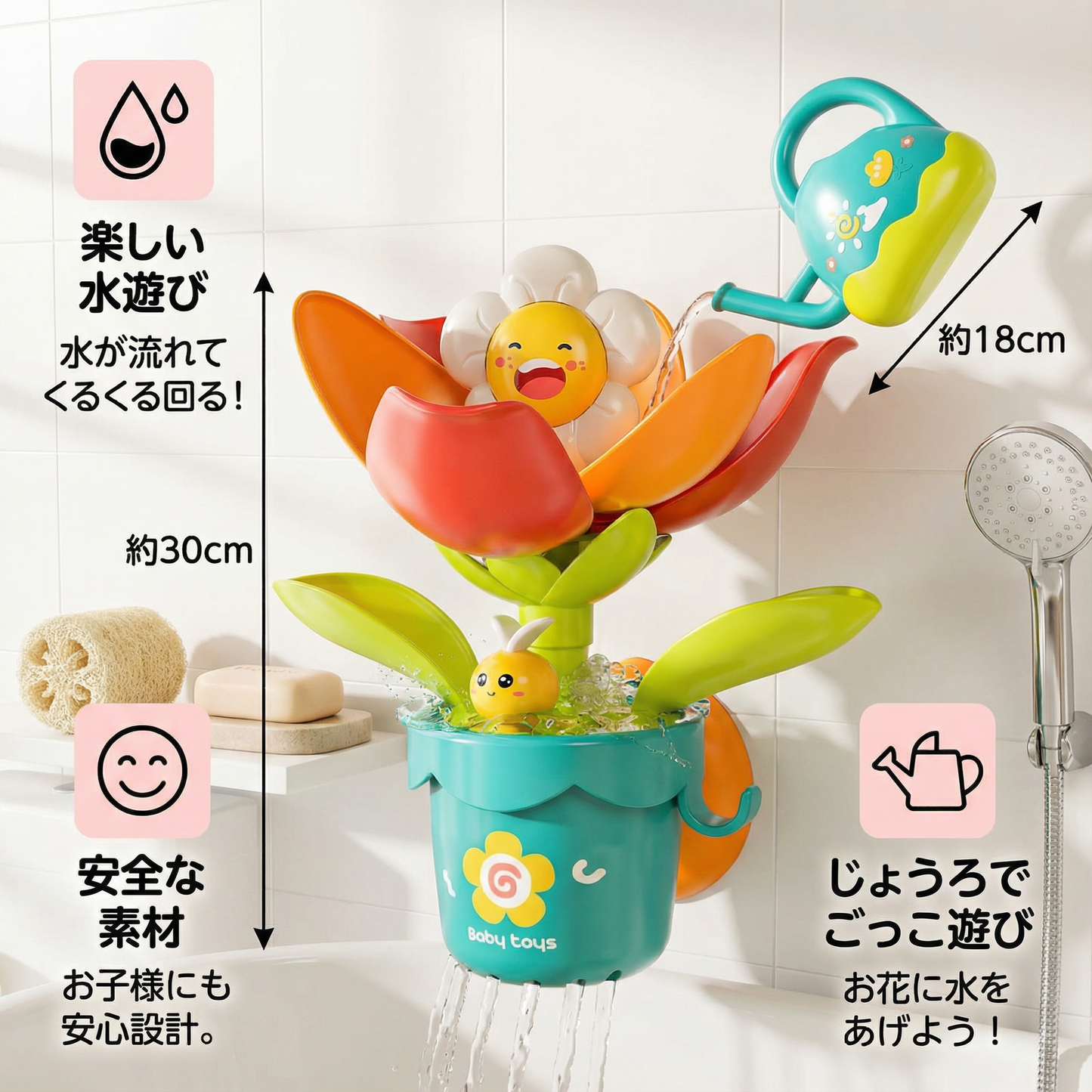 花あそびお風呂おもちゃ・じょうろ付き