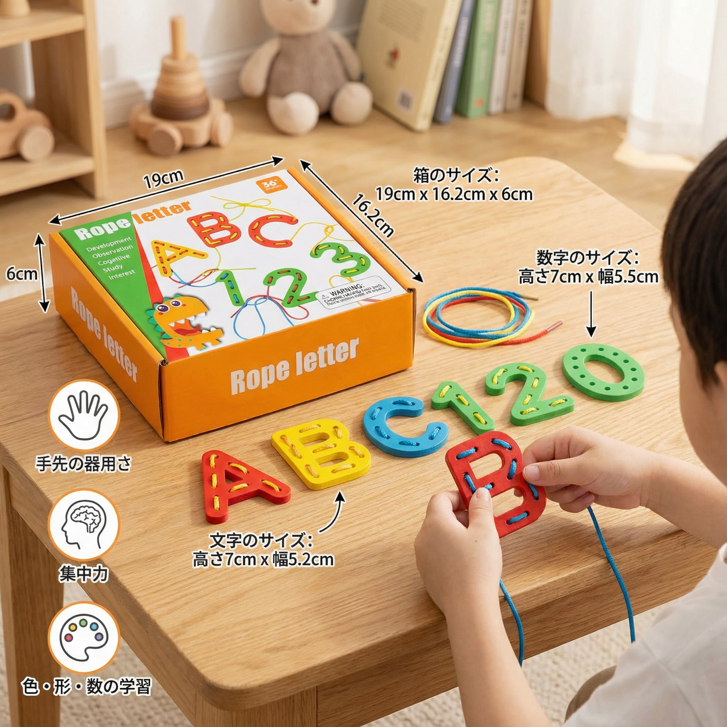 文字・数字・色の木製ひも通し学習ゲーム