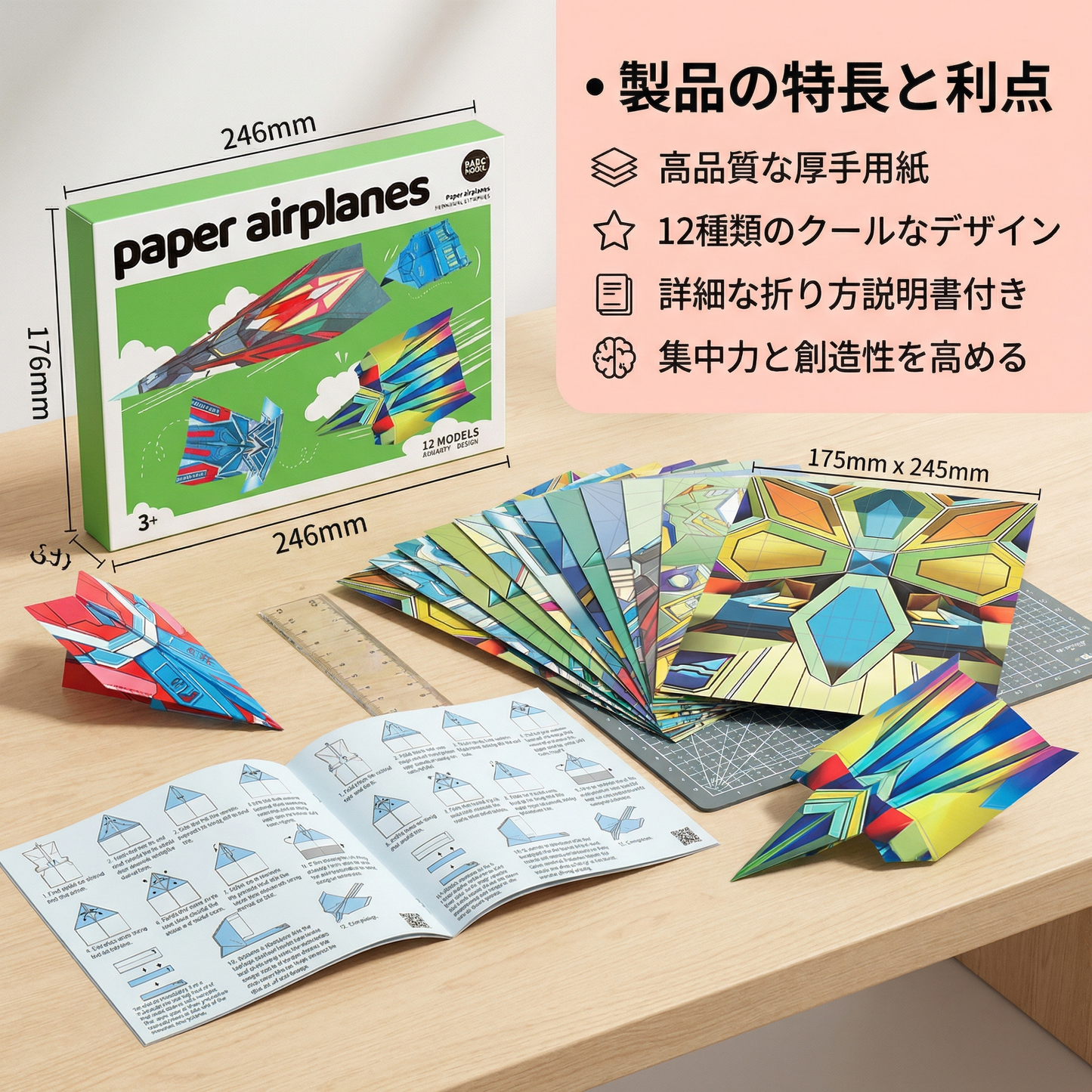 紙飛行機組み立てセット(説明書付き)