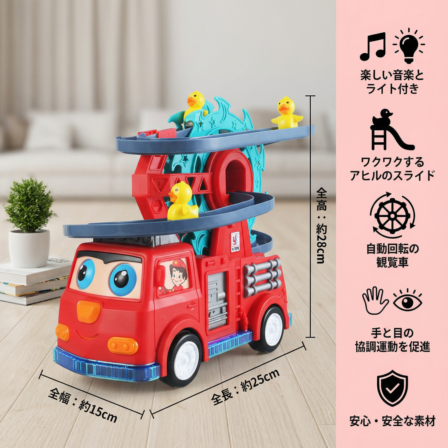 消防隊アヒルスライド付きおもちゃカー