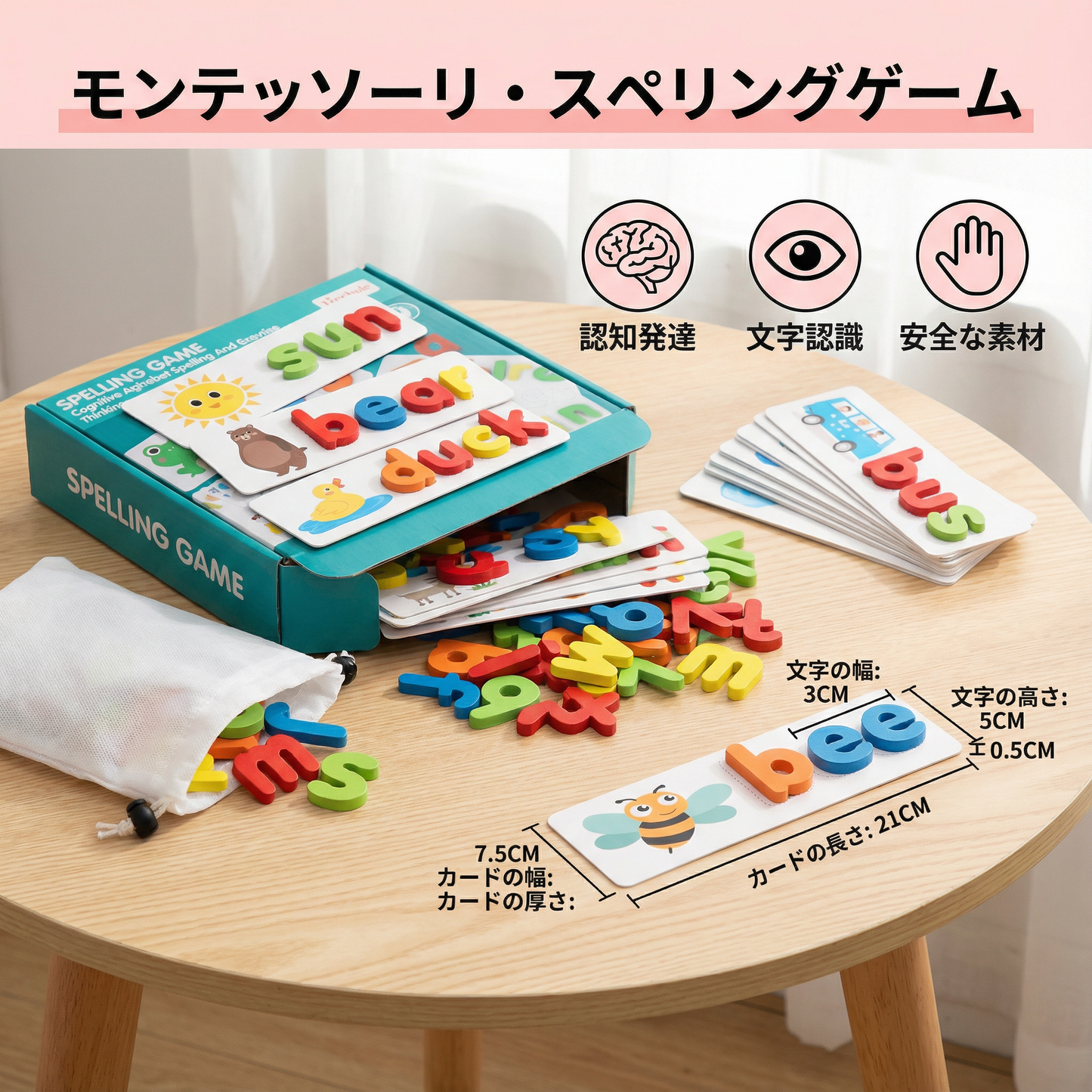 モンテッソーリ・スペリングゲーム