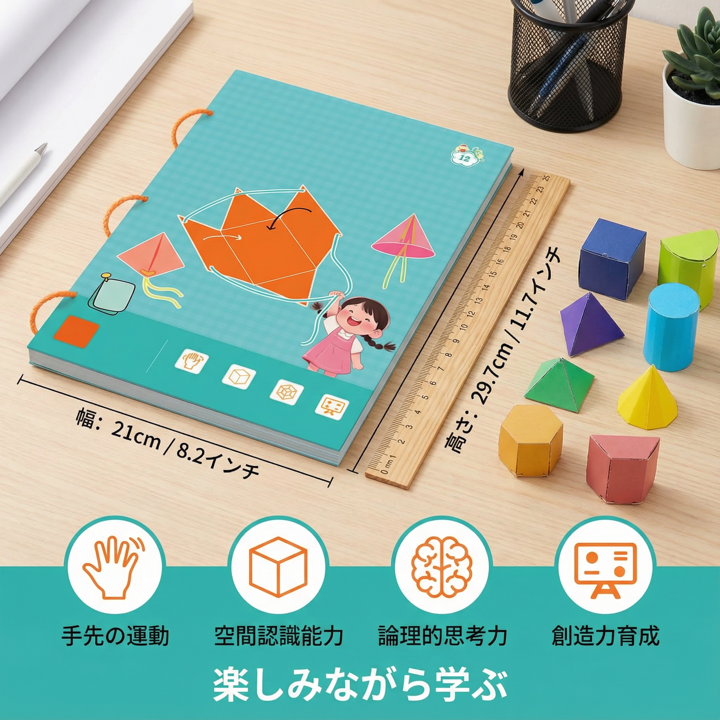 子どものためのすごい幾何学学習ブック