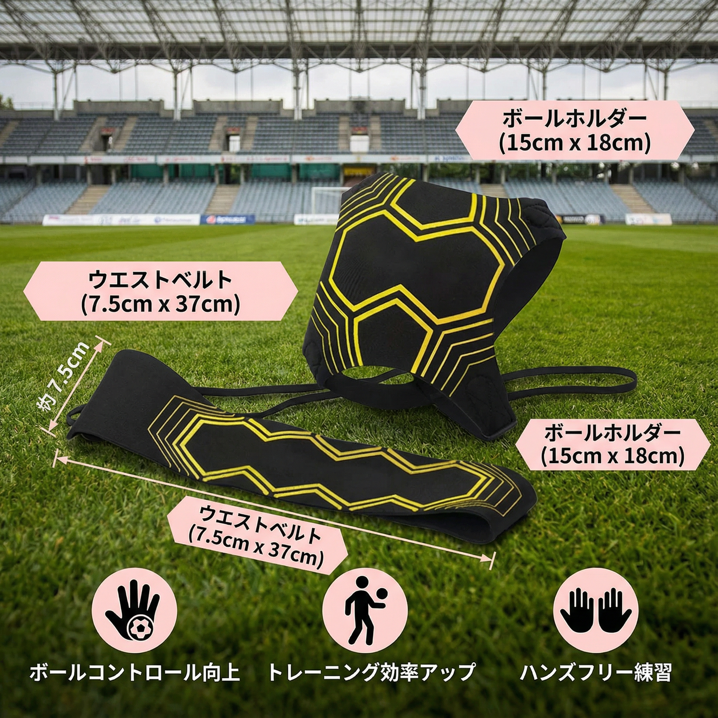 ボールコントロール向上のためのサッカートレーニングベルト