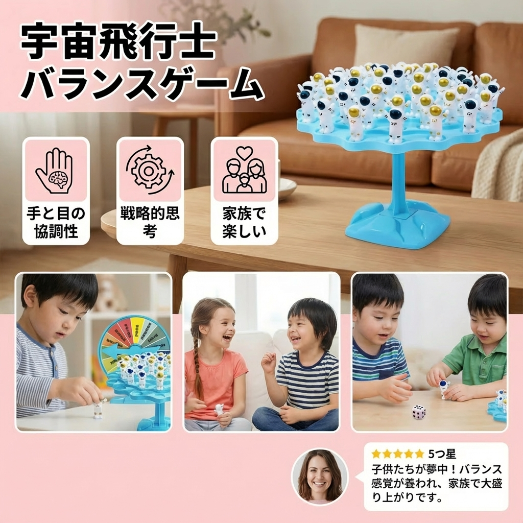 宇宙飛行士バランスゲーム