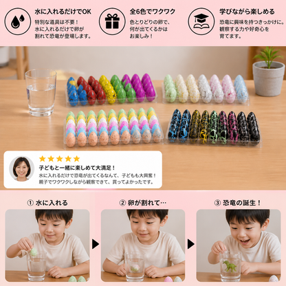 恐竜の孵化エッグキット – 水の中で成長するサプライズ恐竜入りエッグ