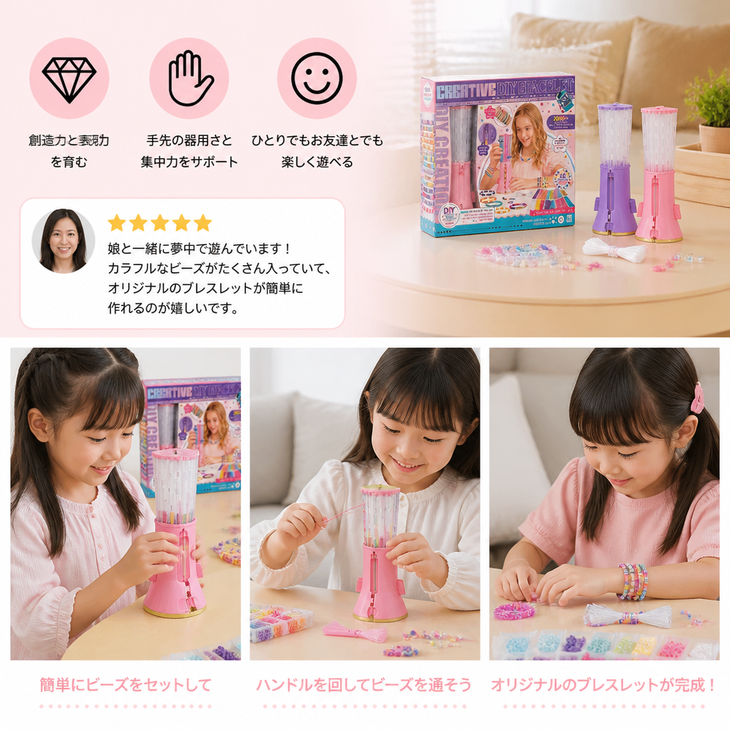 子ども向けDIYビーズブレスレット作りキット