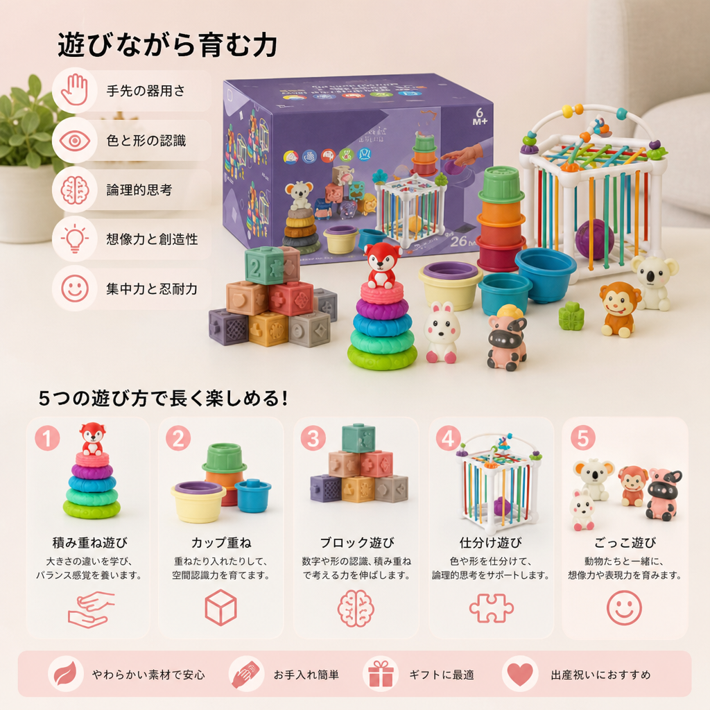 5-in-1 モンテッソーリ式 ベビー用ソフトラバー感覚遊びセット 積み重ね・仕分けおもちゃ付き – 26ピース