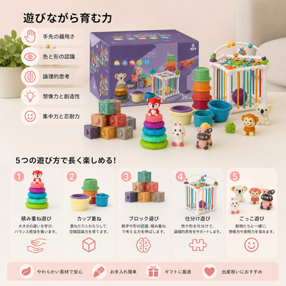 5-in-1 モンテッソーリ式 ベビー用ソフトラバー感覚遊びセット 積み重ね・仕分けおもちゃ付き – 26ピース