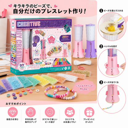 子ども向けDIYビーズブレスレット作りキット