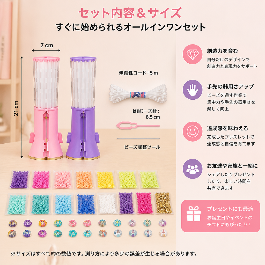 子ども向けDIYビーズブレスレット作りキット