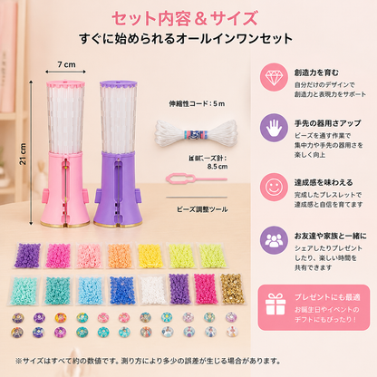 子ども向けDIYビーズブレスレット作りキット