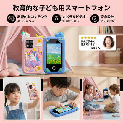 教育的な子ども用スマートフォン 学習おもちゃ