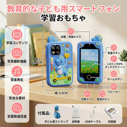 教育的な子ども用スマートフォン 学習おもちゃ
