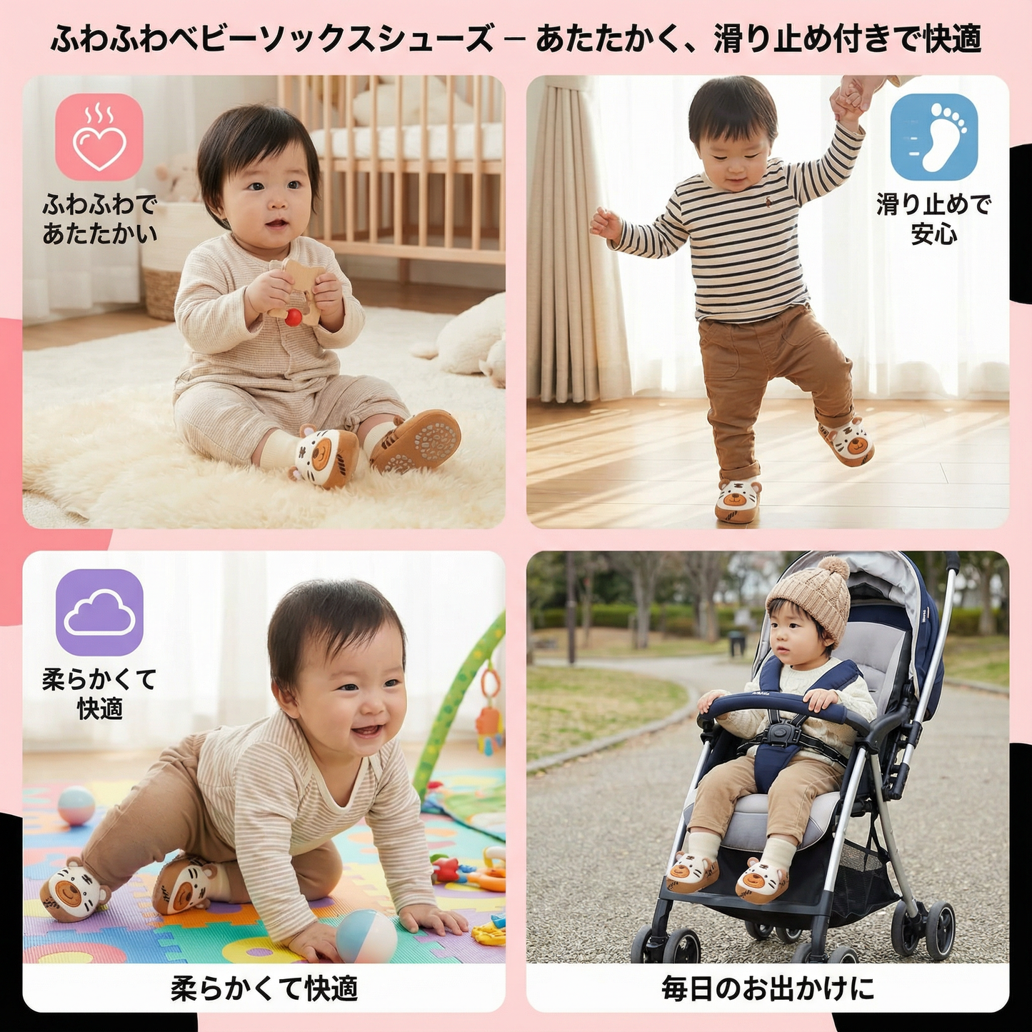 ふわふわのベビーソックスシューズ – あたたかく、滑り止め付きで快適