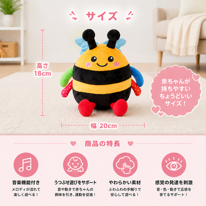 うつぶせ遊び用インタラクティブ音楽機能付きハチのぬいぐるみ