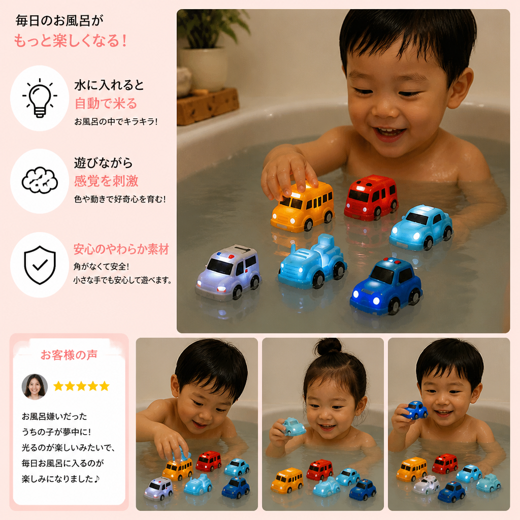 光るお風呂用ミニカーセット – 水に反応して光る赤ちゃん用バストイ
