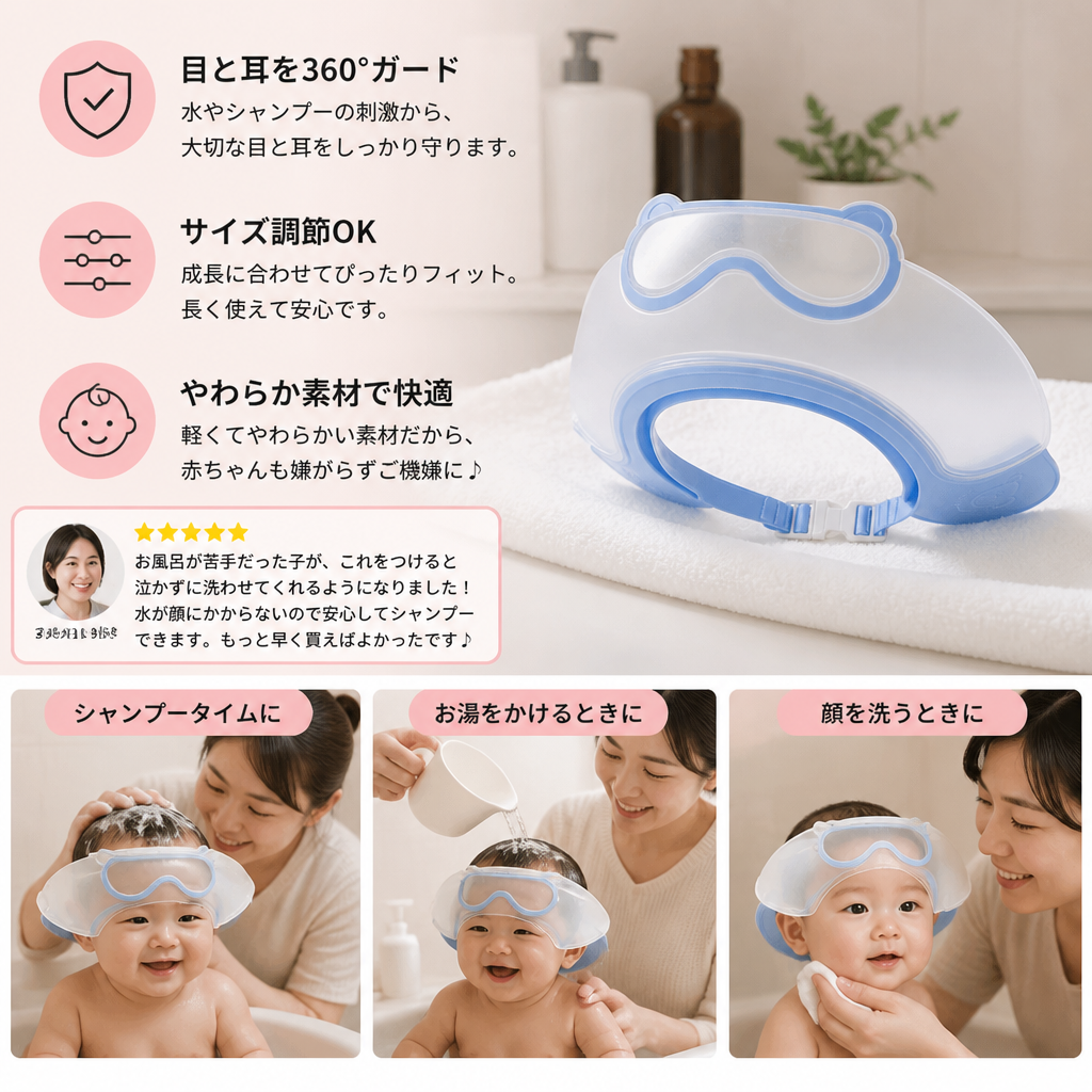 水やシャンプーから目と耳を360°保護するサイズ調節可能な赤ちゃん用シャンプーハット