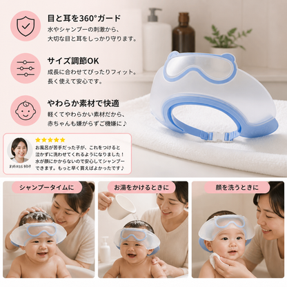 水やシャンプーから目と耳を360°保護するサイズ調節可能な赤ちゃん用シャンプーハット