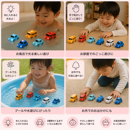 光るお風呂用ミニカーセット – 水に反応して光る赤ちゃん用バストイ